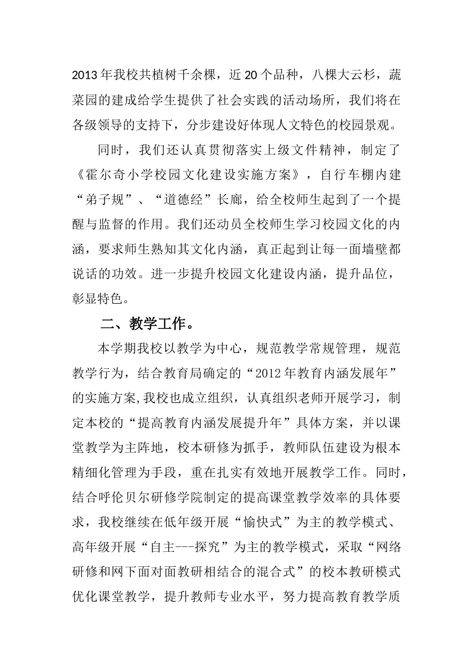 2013年工作总结-(2)_第3页