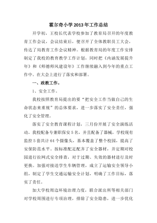 2013年工作总结-(2)