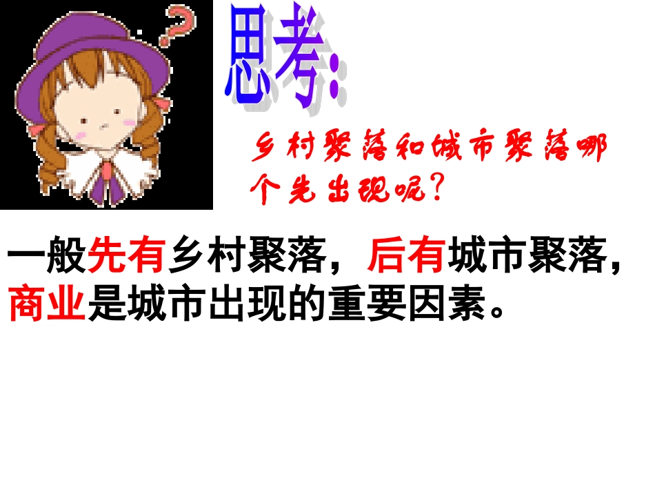 第二框《城市聚落》_第3页