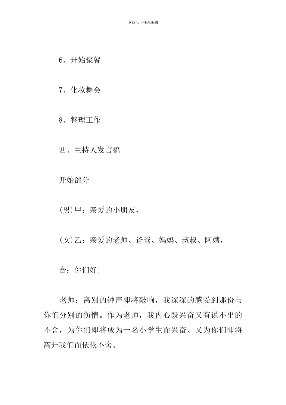 幼儿园毕业典礼策划方案、主持串词、发言稿_第3页
