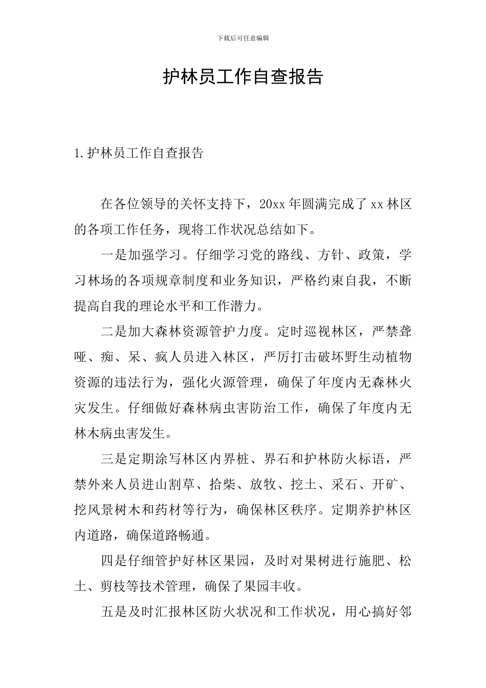 护林员工作自查报告_第1页