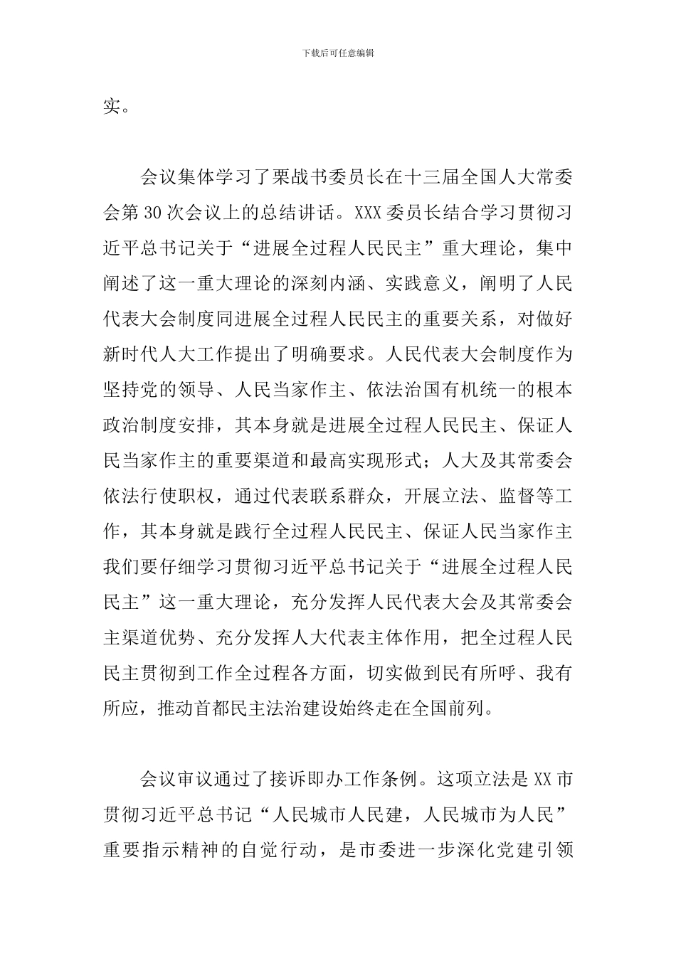 2024年乡村振兴局党支部党建工作情况汇报_第2页