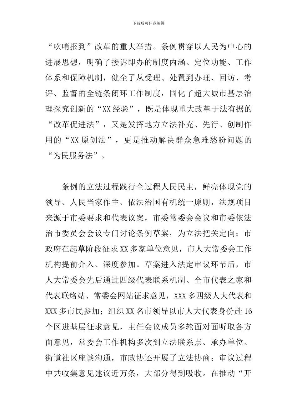 2024年乡村振兴局党支部党建工作情况汇报_第3页
