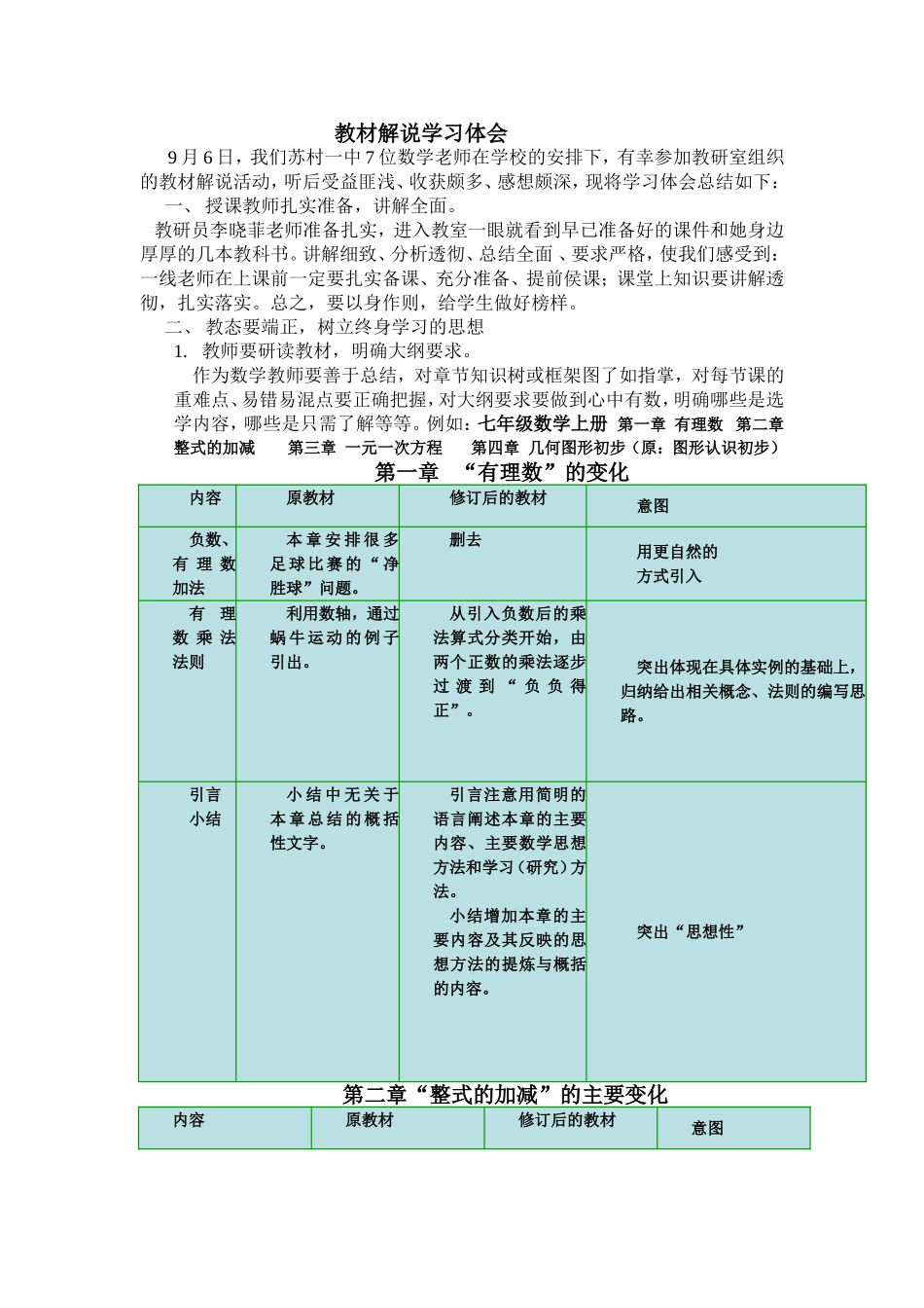 教材解说学习体会_第1页