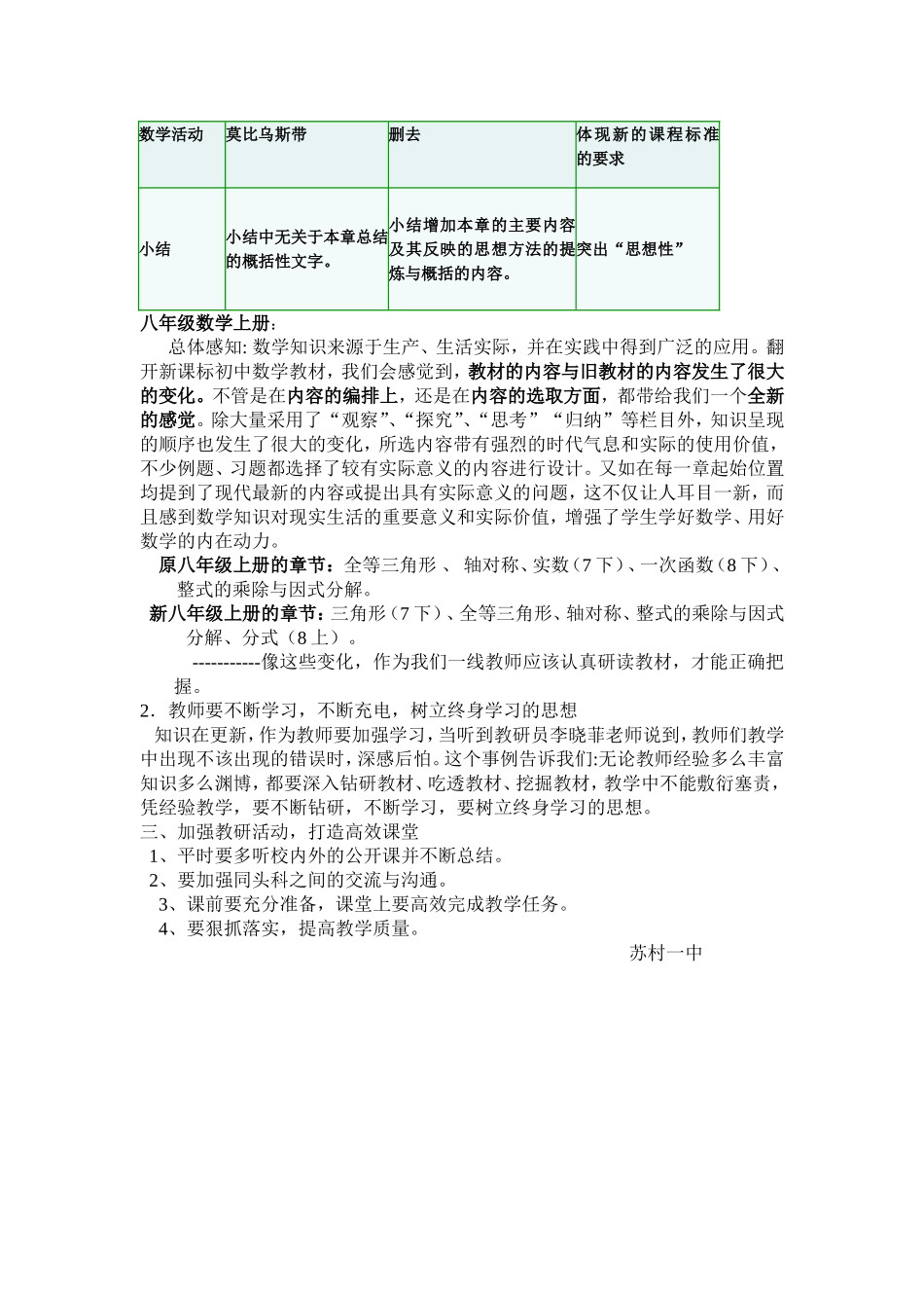 教材解说学习体会_第3页