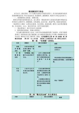 教材解说学习体会