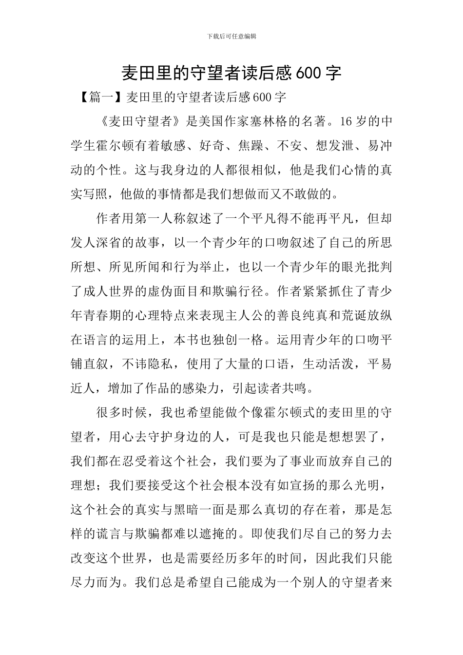 麦田里的守望者读后感600字_第1页