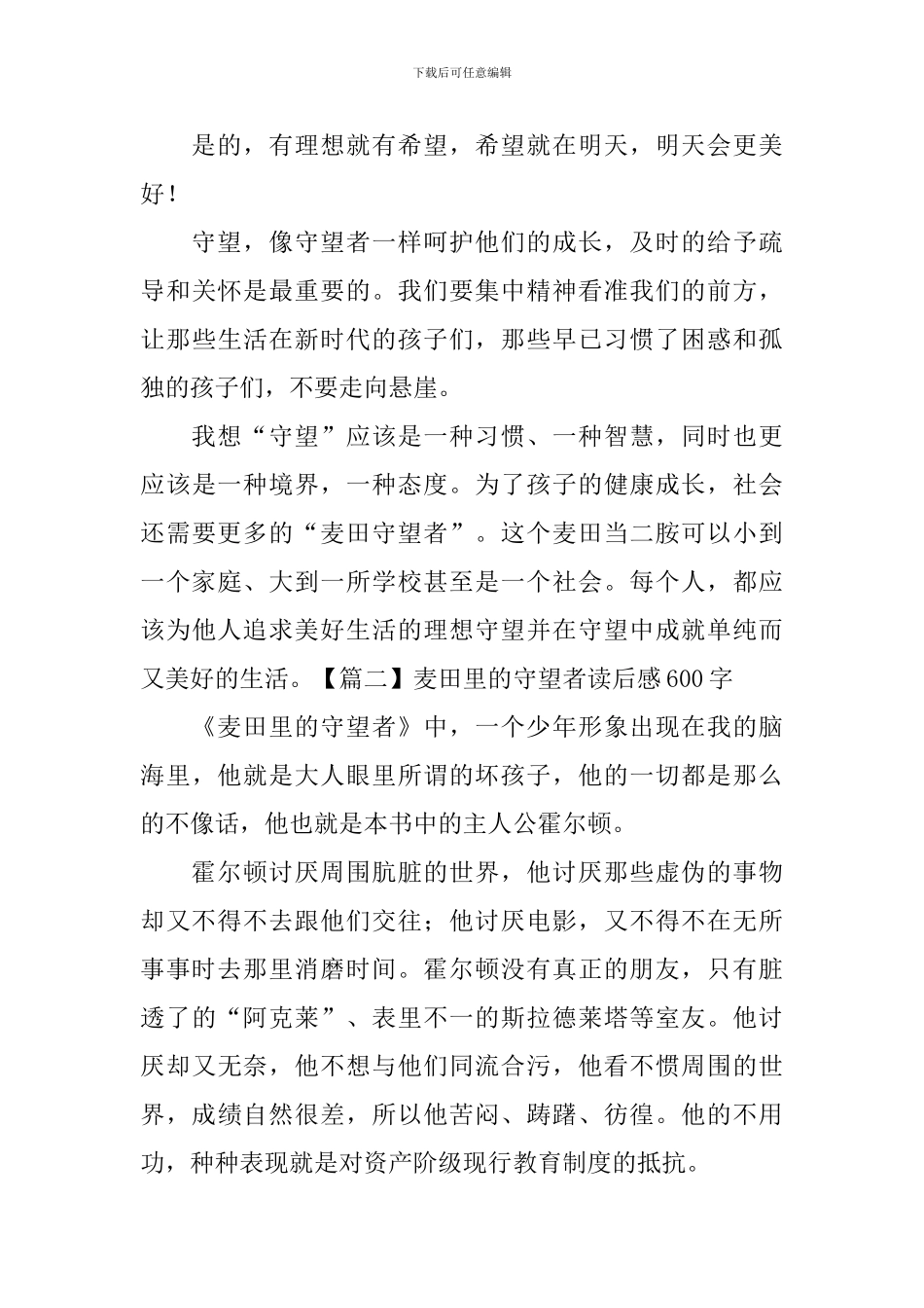 麦田里的守望者读后感600字_第3页