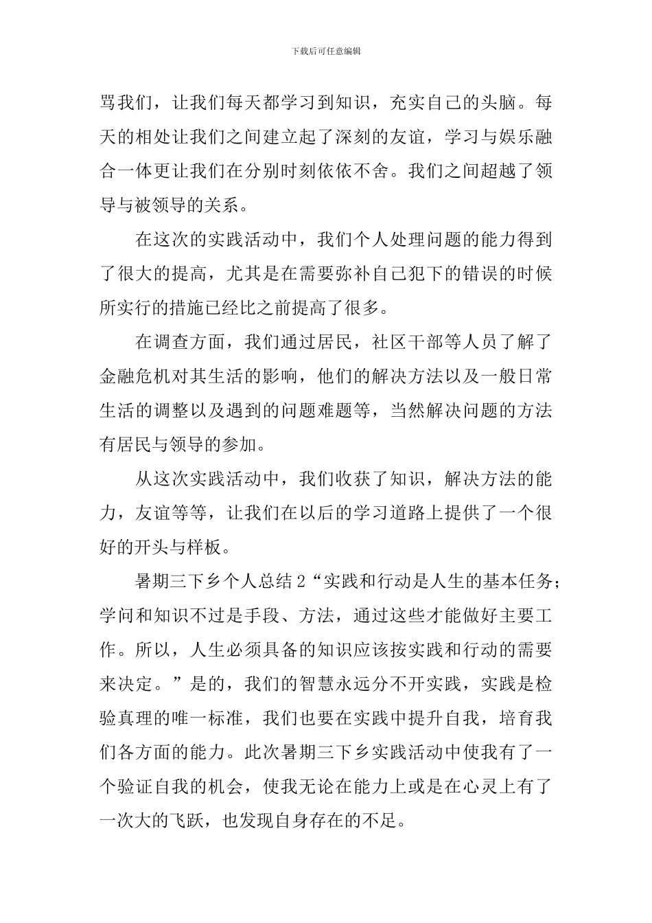 暑期三下乡个人总结_第2页