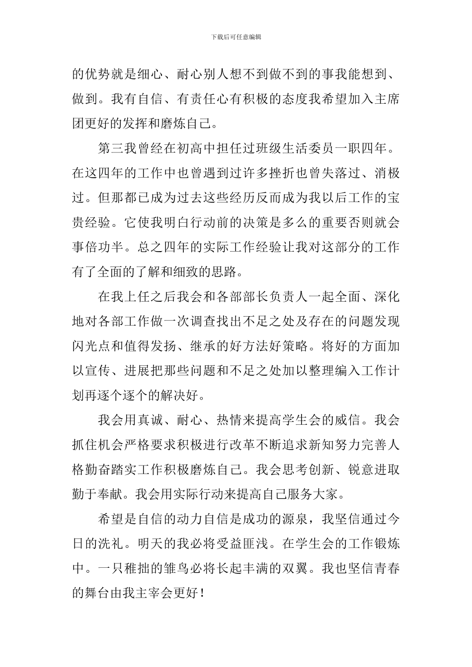 大学的生活委员竞选稿9篇_第3页