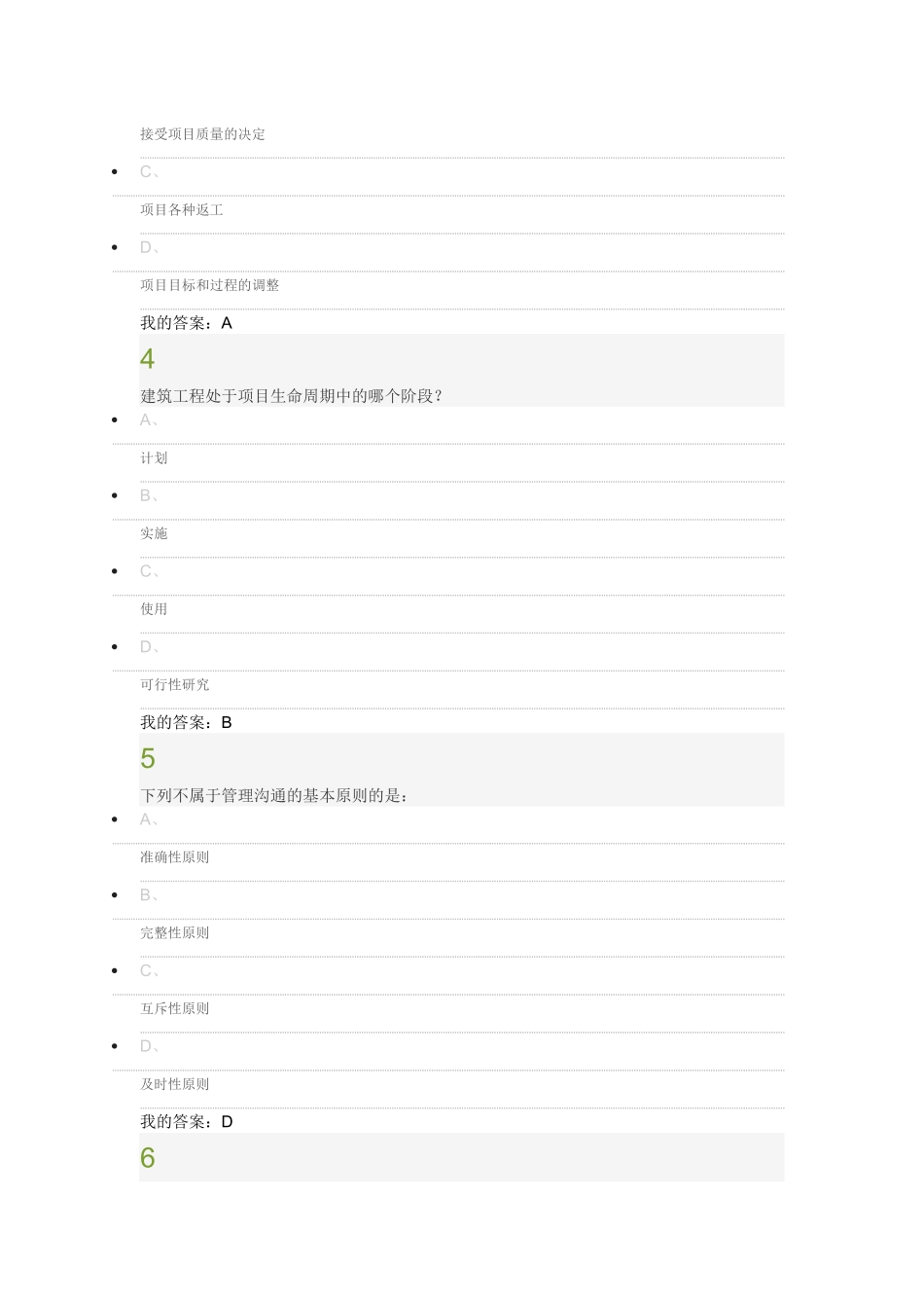 超星项目管理学考试答案_第2页