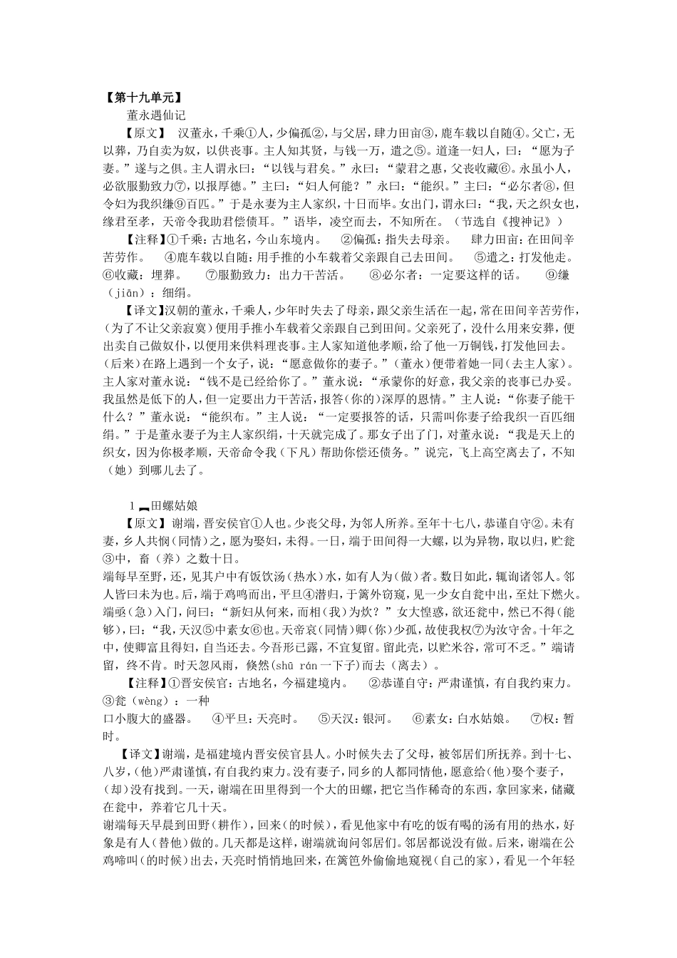 八年级走进文言文第19单元译文_第1页