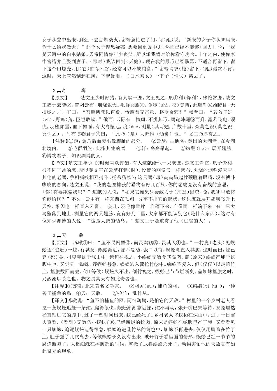 八年级走进文言文第19单元译文_第2页
