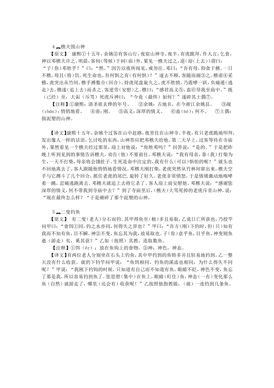 八年级走进文言文第19单元译文_第3页