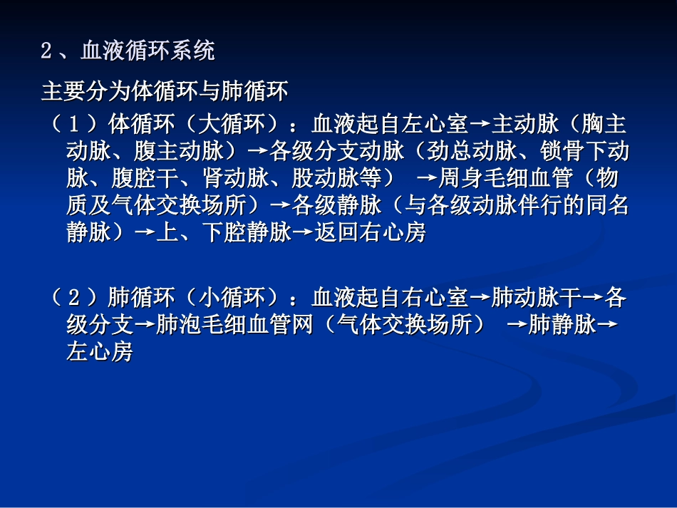常见先天性心脏病_第3页