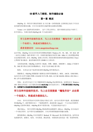 OD新手入门教程,制作辅助必备。