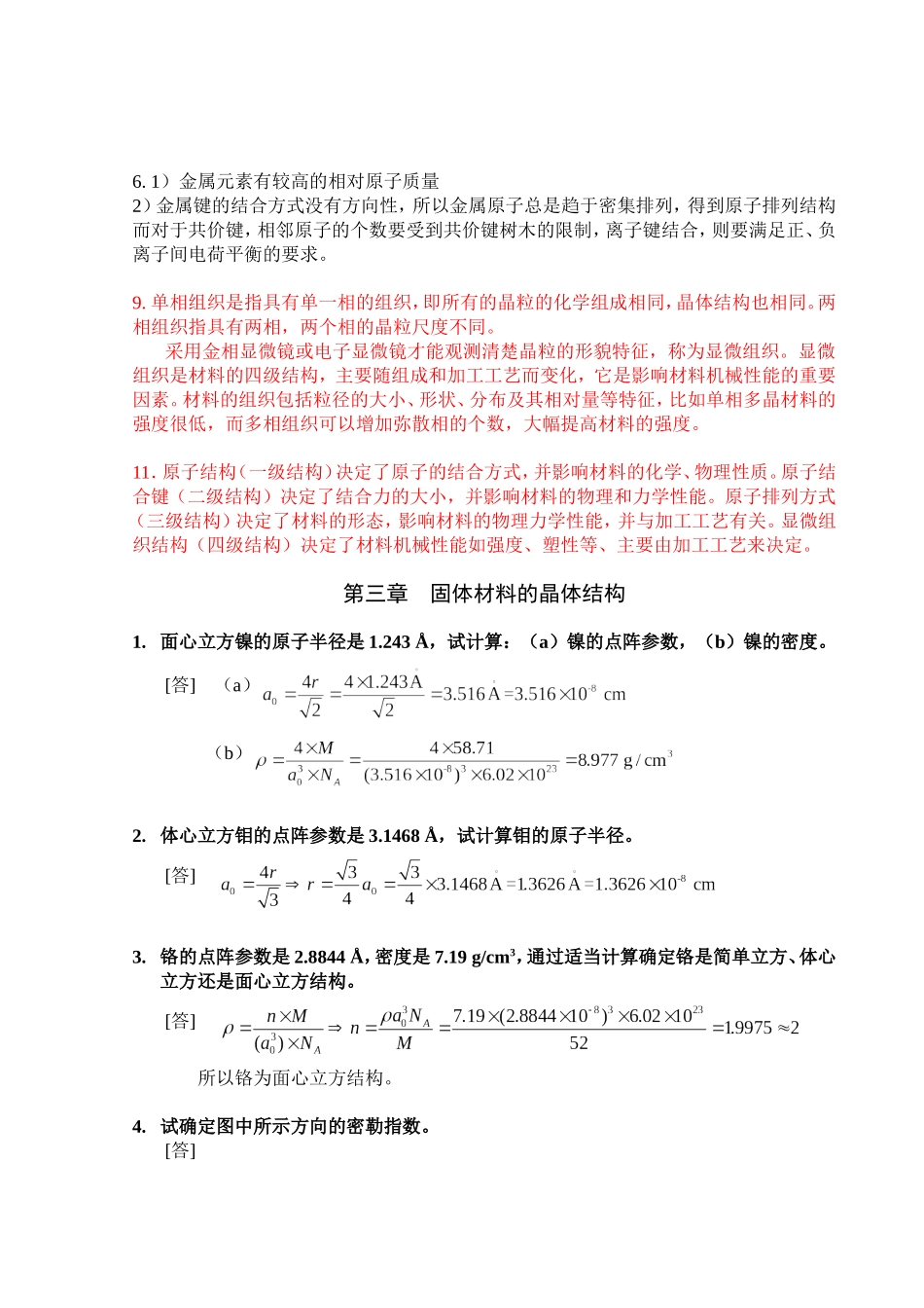 材料科学基础作业(分章)_第3页