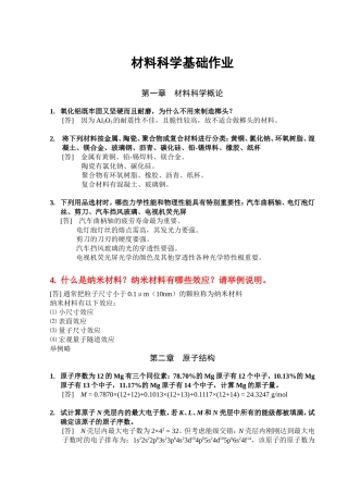 材料科学基础作业(分章)