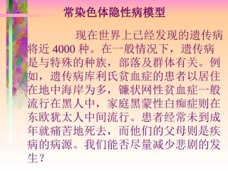 常染色体隐性病模型