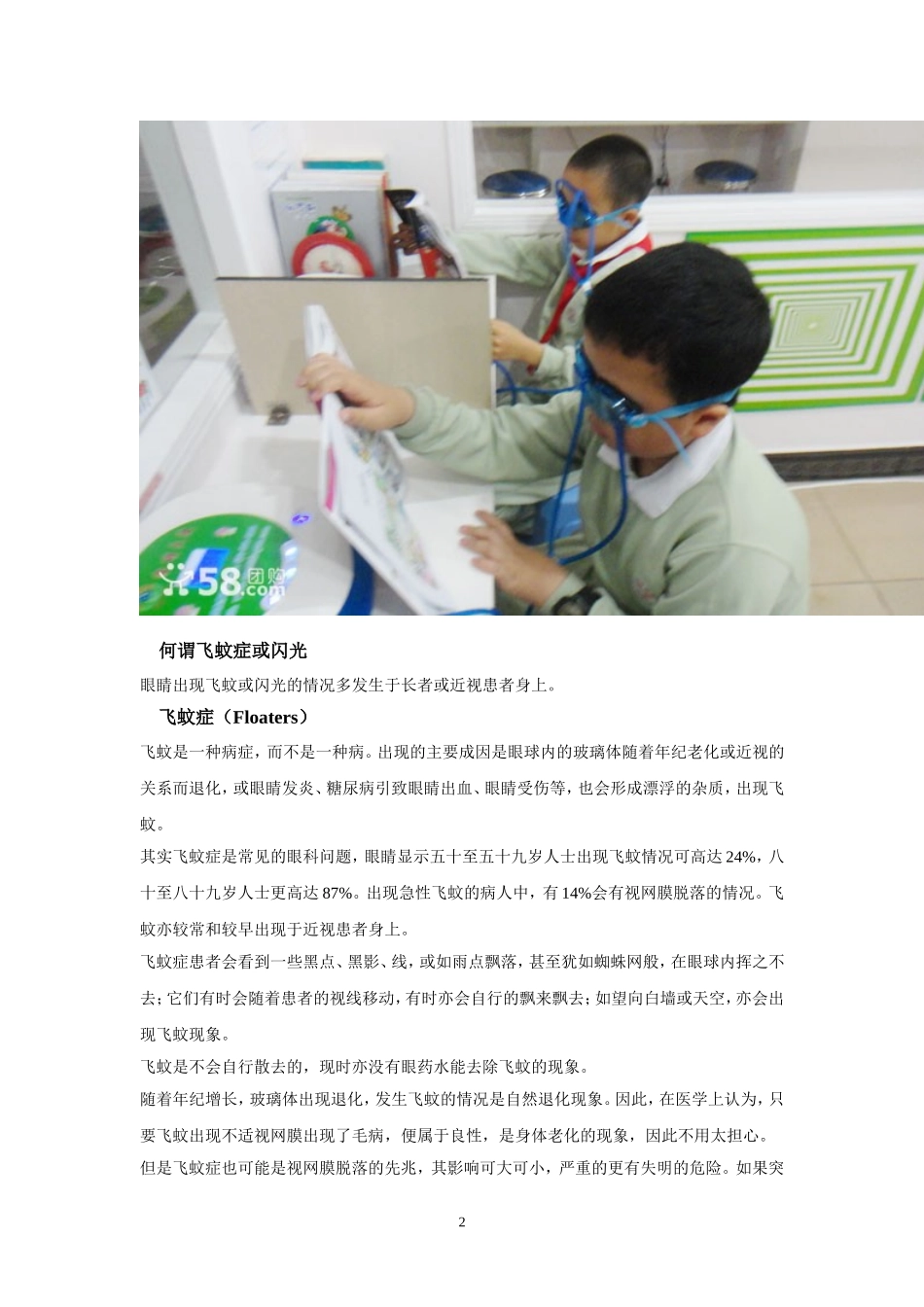 爱明天使爱眼篇之常见的视网膜疾病_第2页