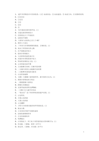 超声医学三基训练试题2