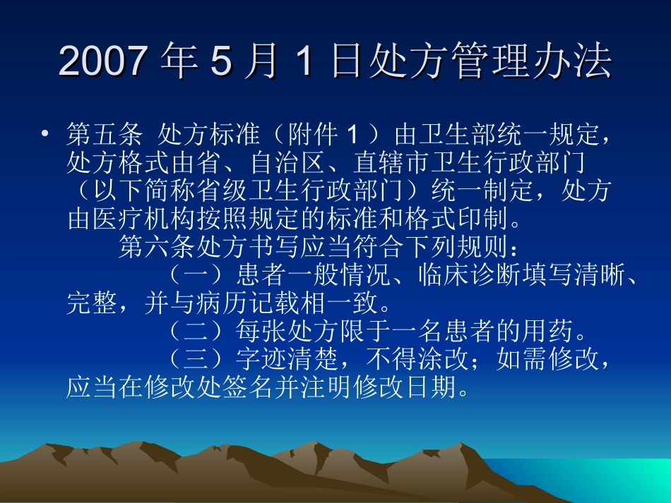 处方书写规范_第2页