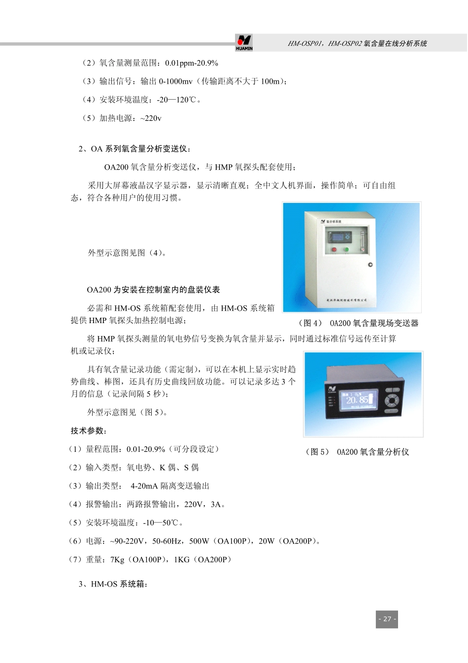 HM-OSP说明书_第3页