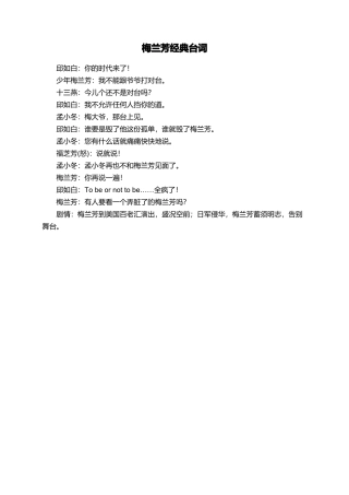 梅兰芳经典台词