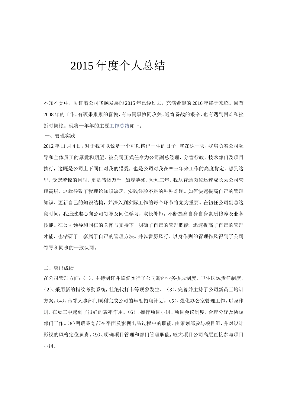 2015年终总结范文大全(24篇)_第1页