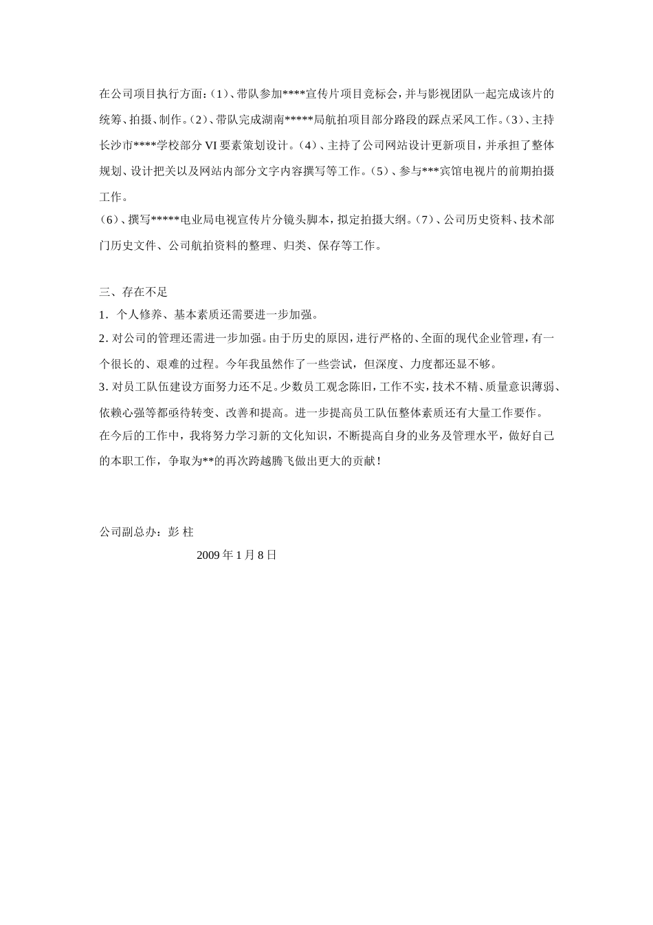 2015年终总结范文大全(24篇)_第2页