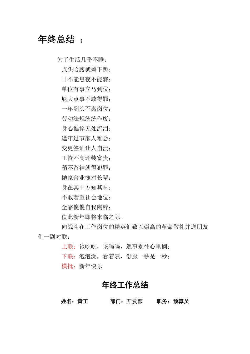 2015年终总结范文大全(24篇)_第3页
