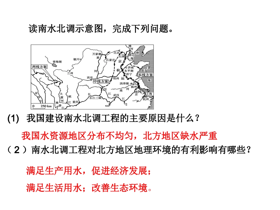 南水北调(资料分析答案)_第3页