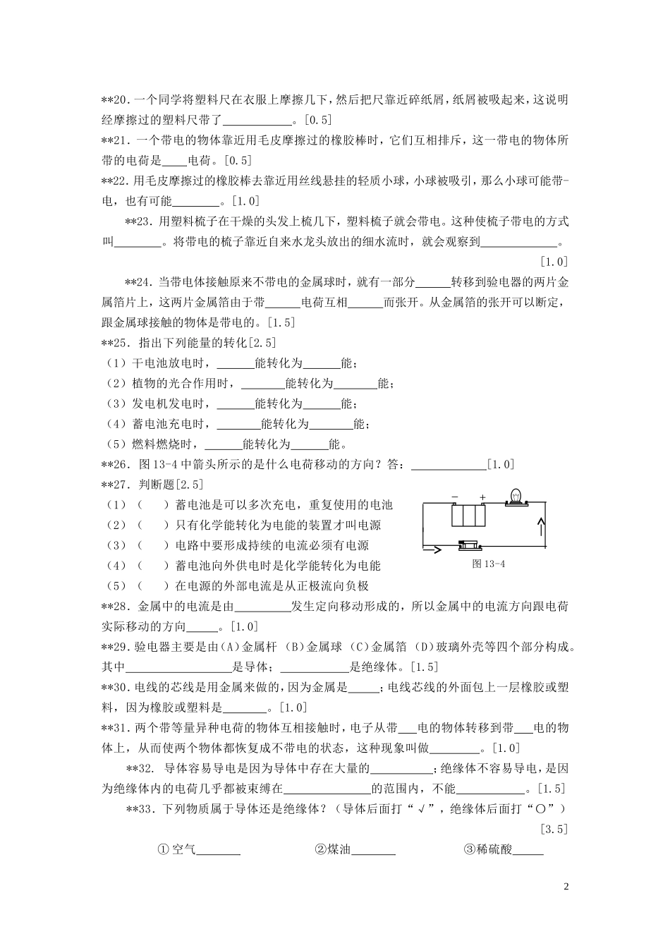 八年级物理摩擦起电阶梯训练_第2页
