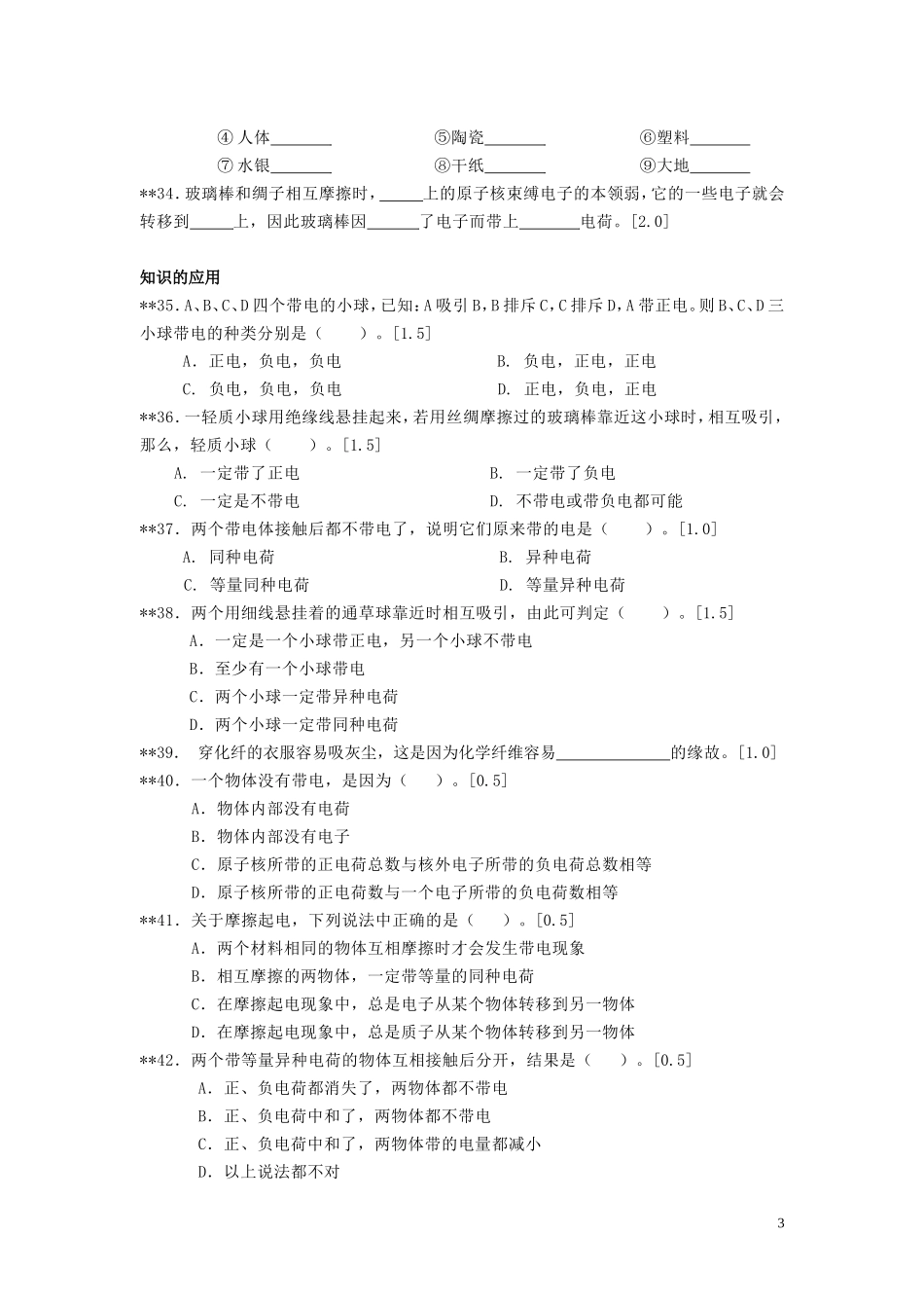 八年级物理摩擦起电阶梯训练_第3页