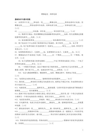 八年级物理摩擦起电阶梯训练