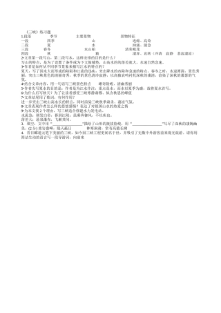 《三峡》练习题