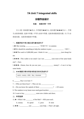 C05初中英语七年级单元学习评价示例：初中英语七年级上册第七单元2案例解析1《7A-Unit-7-Integrated-skills