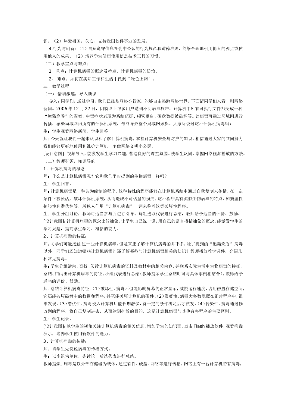 小学信息技术《网络文明小公民》案例_第2页