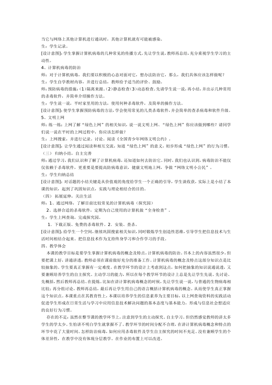 小学信息技术《网络文明小公民》案例_第3页