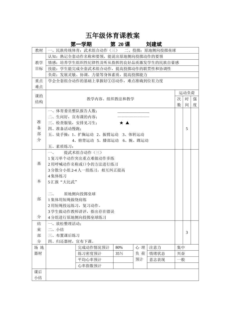 五年级体育课教案第20课_第1页
