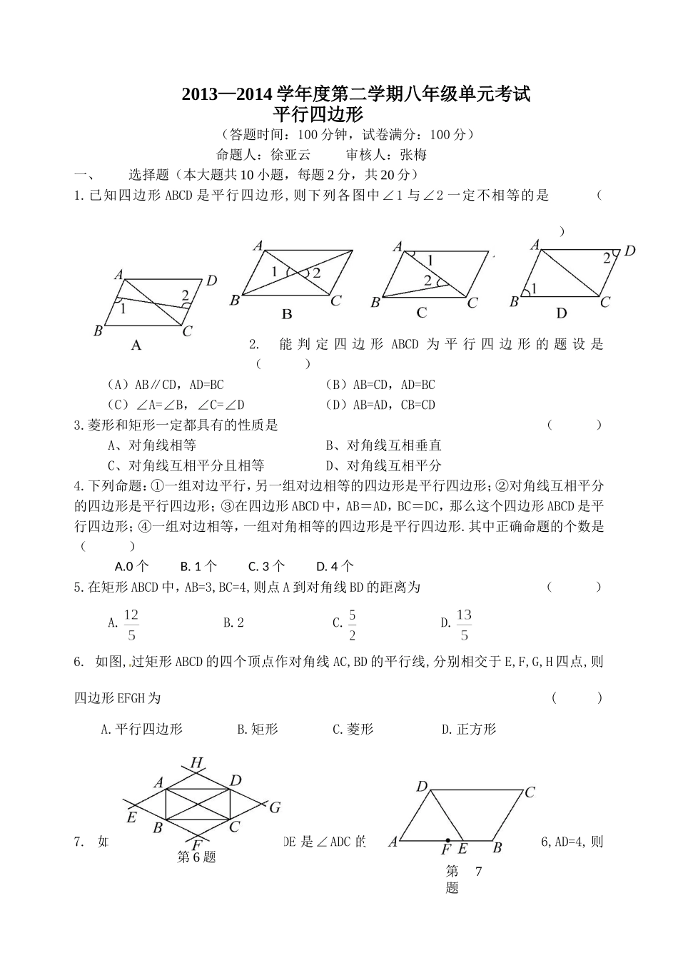 平行四边形试卷-(2)_第1页