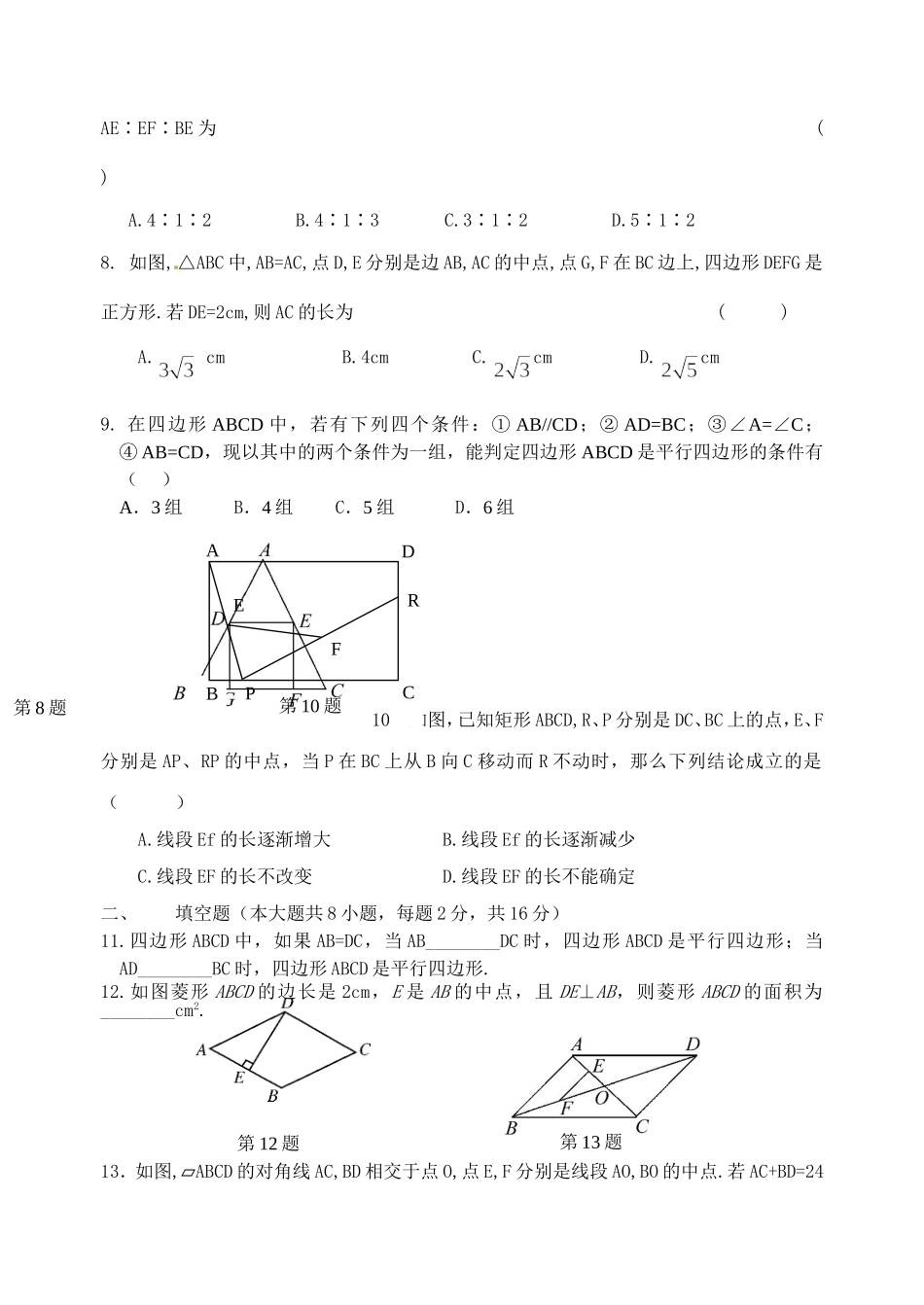 平行四边形试卷-(2)_第2页