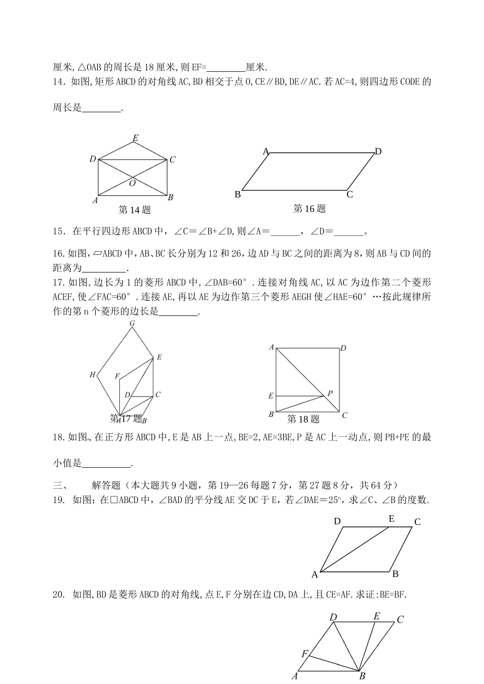 平行四边形试卷-(2)_第3页