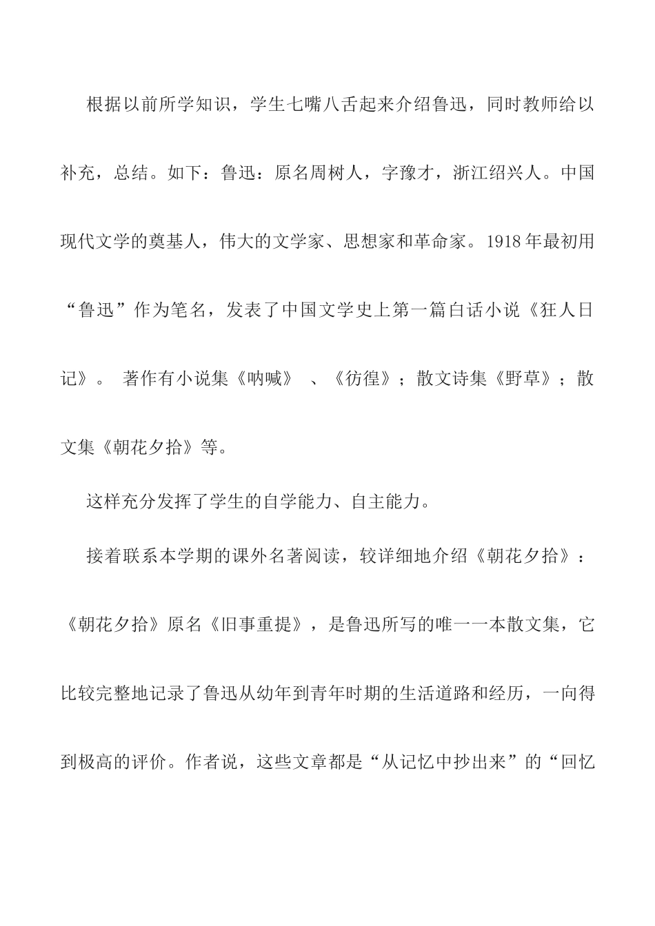 (部编)初中语文人教2011课标版七年级下册《阿长与山海经》教学设计-(6)_第3页