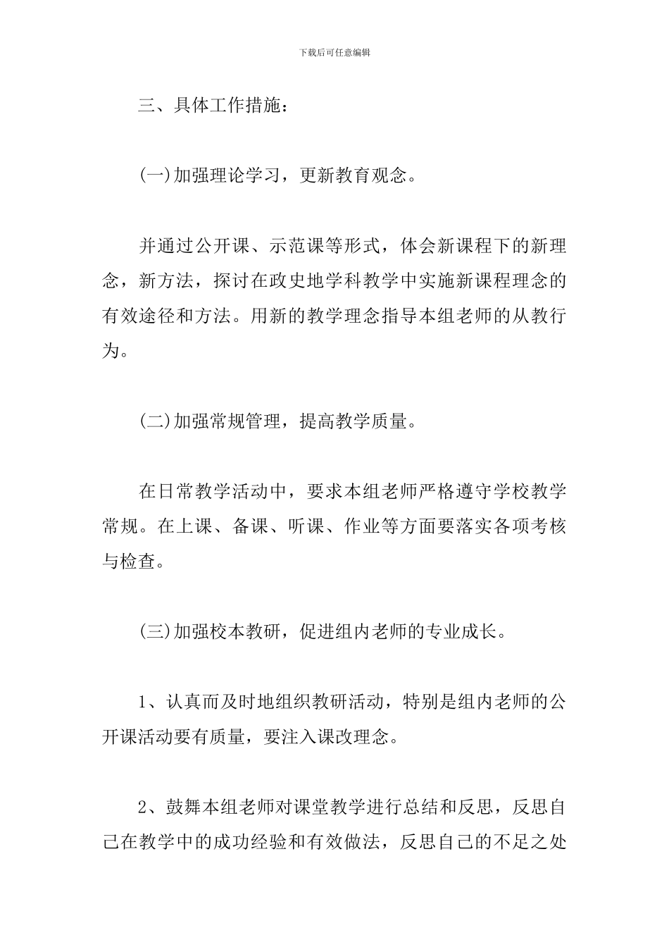 初中政史地教研组工作计划样本_第2页