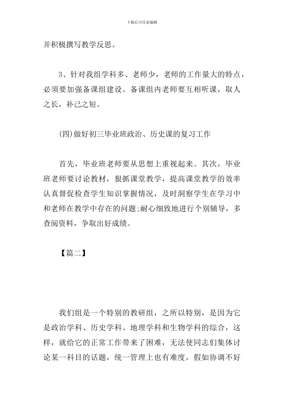 初中政史地教研组工作计划样本_第3页