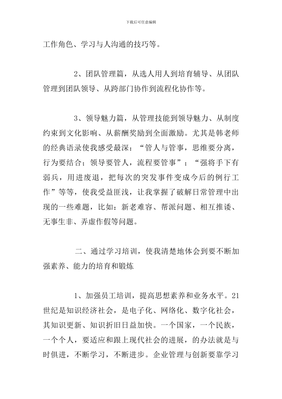 关于参加管理培训心得体会参考范文_第2页