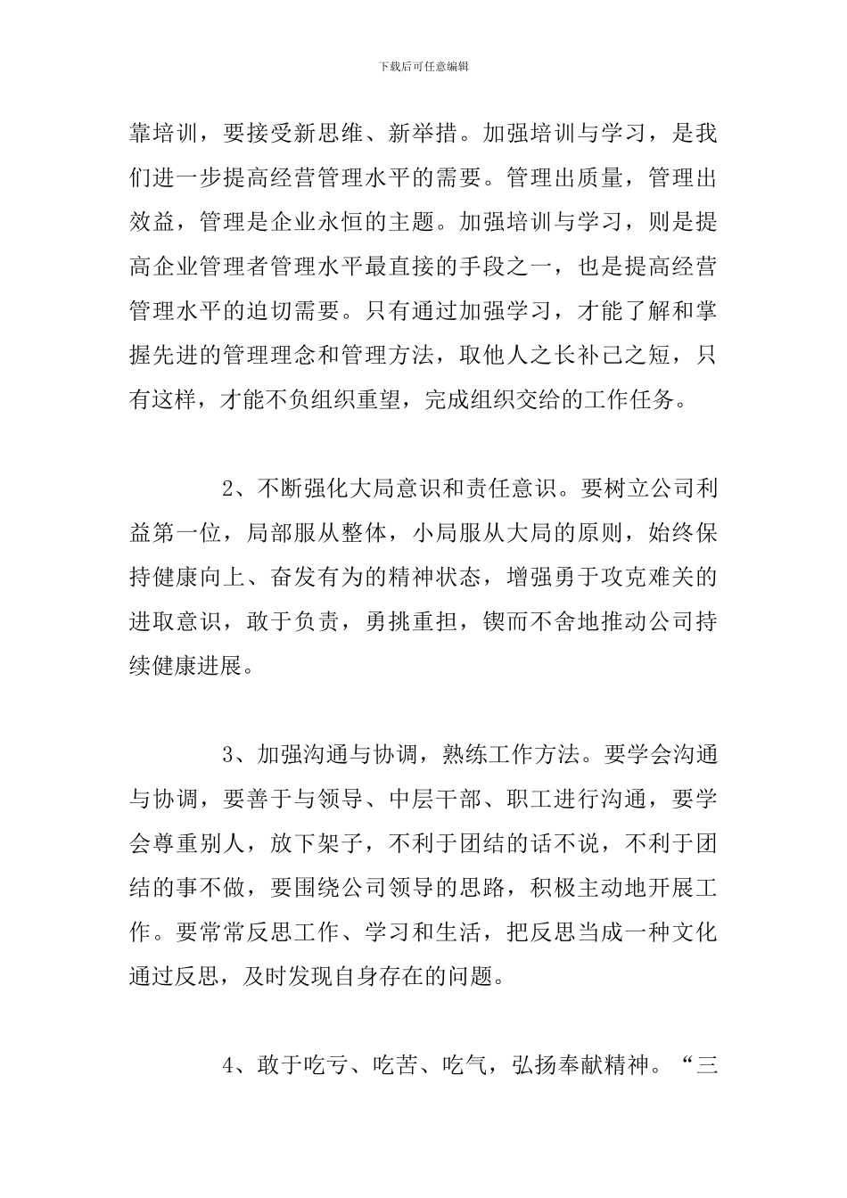 关于参加管理培训心得体会参考范文_第3页