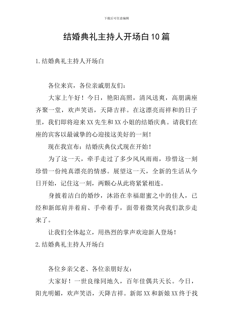 结婚典礼主持人开场白10篇_第1页