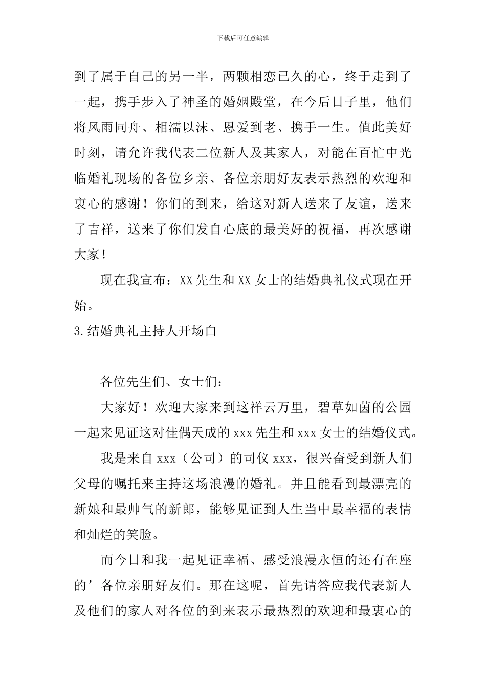 结婚典礼主持人开场白10篇_第2页